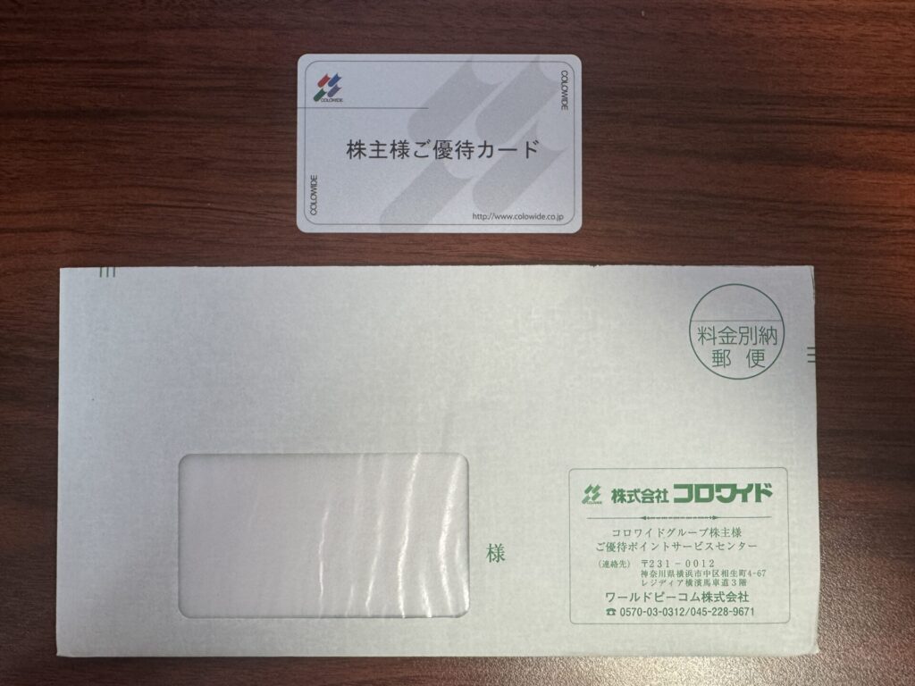コロワイドの株主優待カード