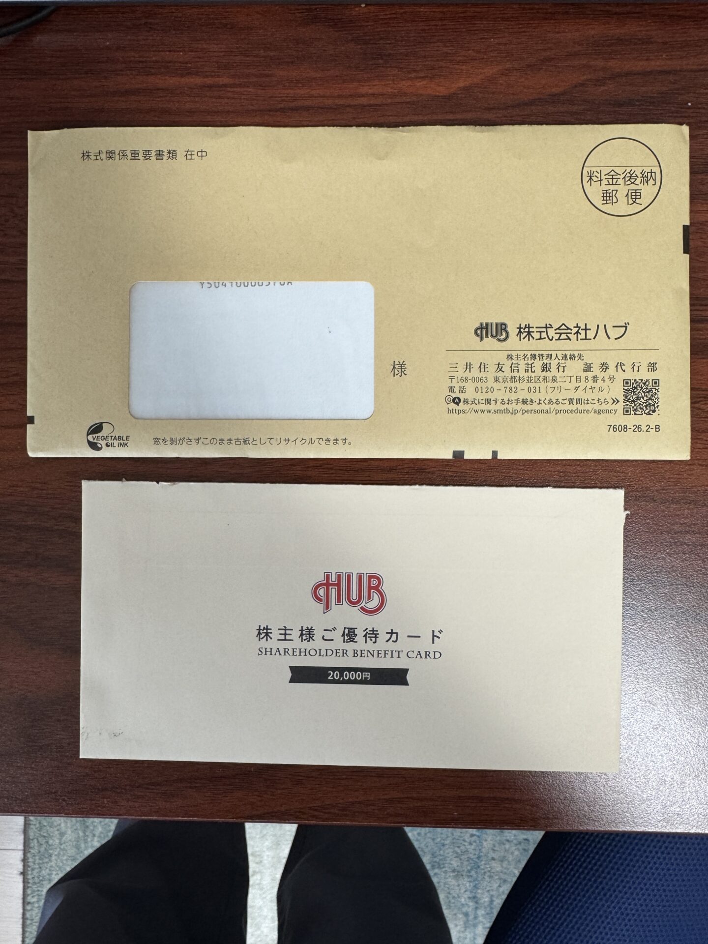ハブの株主優待カードが届いたときの封筒と株主様ご優待カード20,000円分